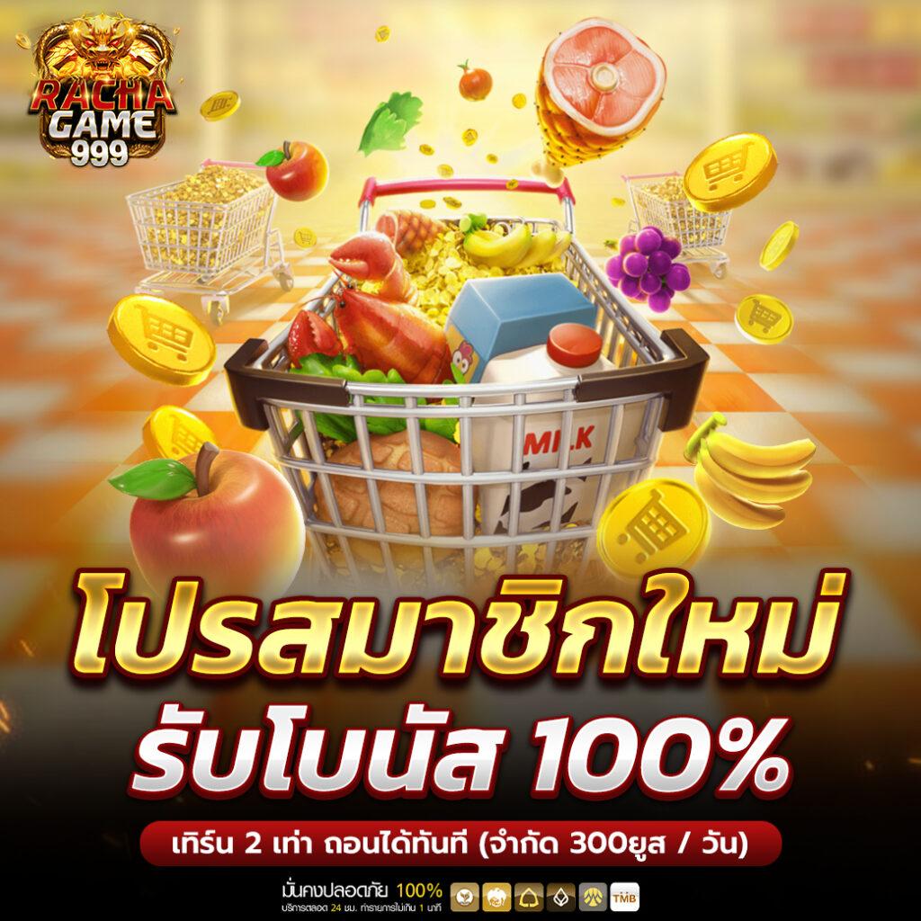 100รับ300 คาสิโนเว็บตรง ฟรีเครดิตทันที สมัครง่ายไม่มีขั้นต่ำ
