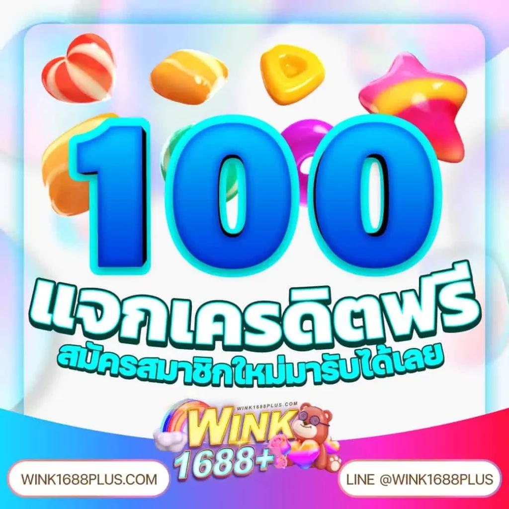 1รับ100 Wallet ล่าสุด เว็บเดิมพันยอดนิยม พร้อมปลอดภัยเต็มอัตรา