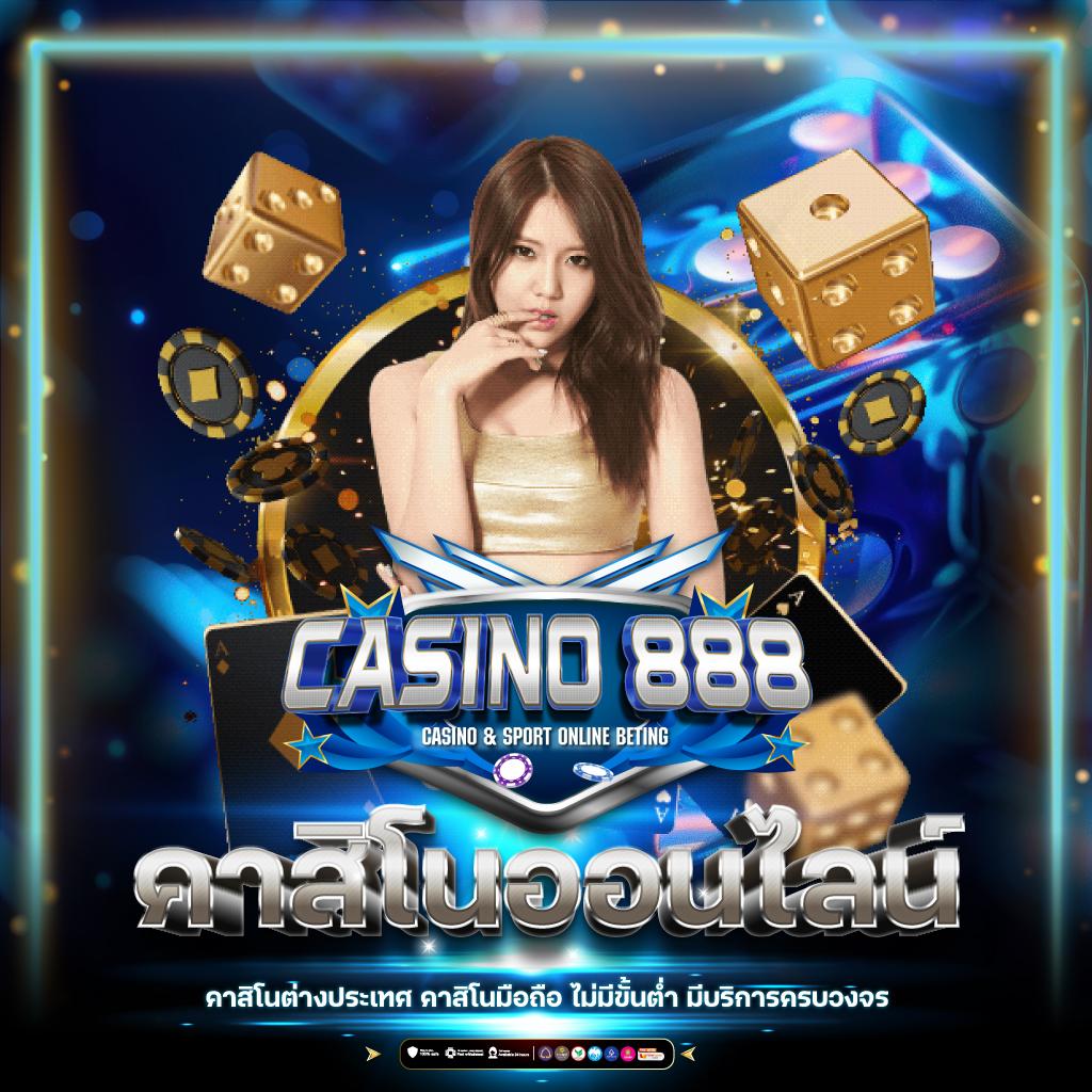 888pg คาสิโนออนไลน์อันดับหนึ่ง พร้อมโปรสุดคุ้ม เล่นง่ายจ่ายจริง