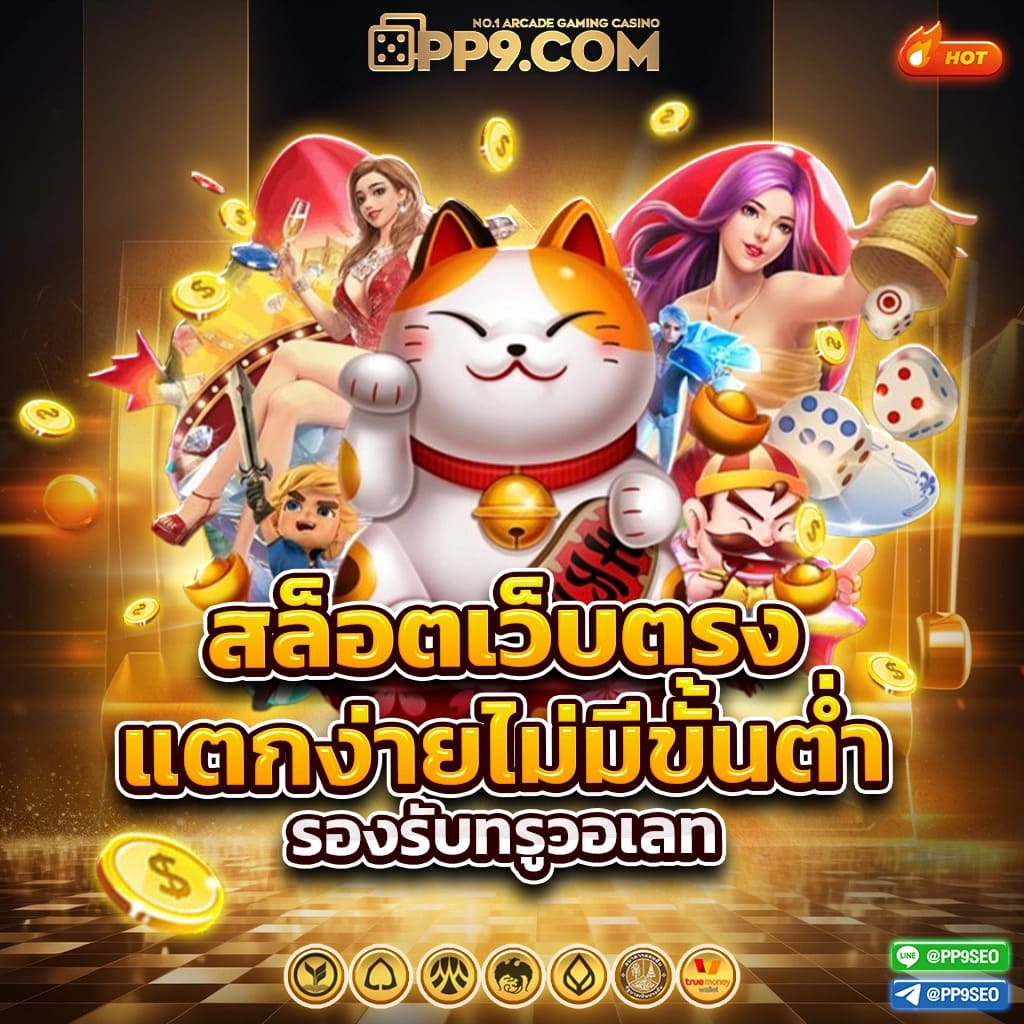 Betflik 789 เว็บคาสิโนใหม่ล่าสุด ระบบทันสมัยที่สุดในไทย