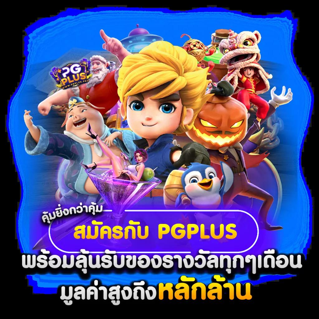 MGM Betflix สล็อต เว็บตรง แตกง่าย จ่ายจริงในไทย