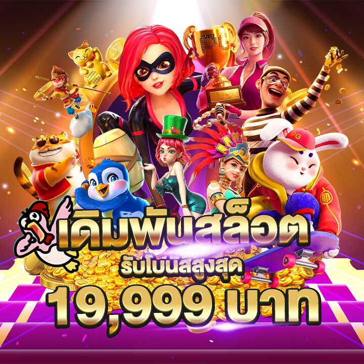 MG Mint Slot เว็บคาสิโนออนไลน์ ฝากถอนออโต้ ระบบทันสมัยที่สุดในไทย