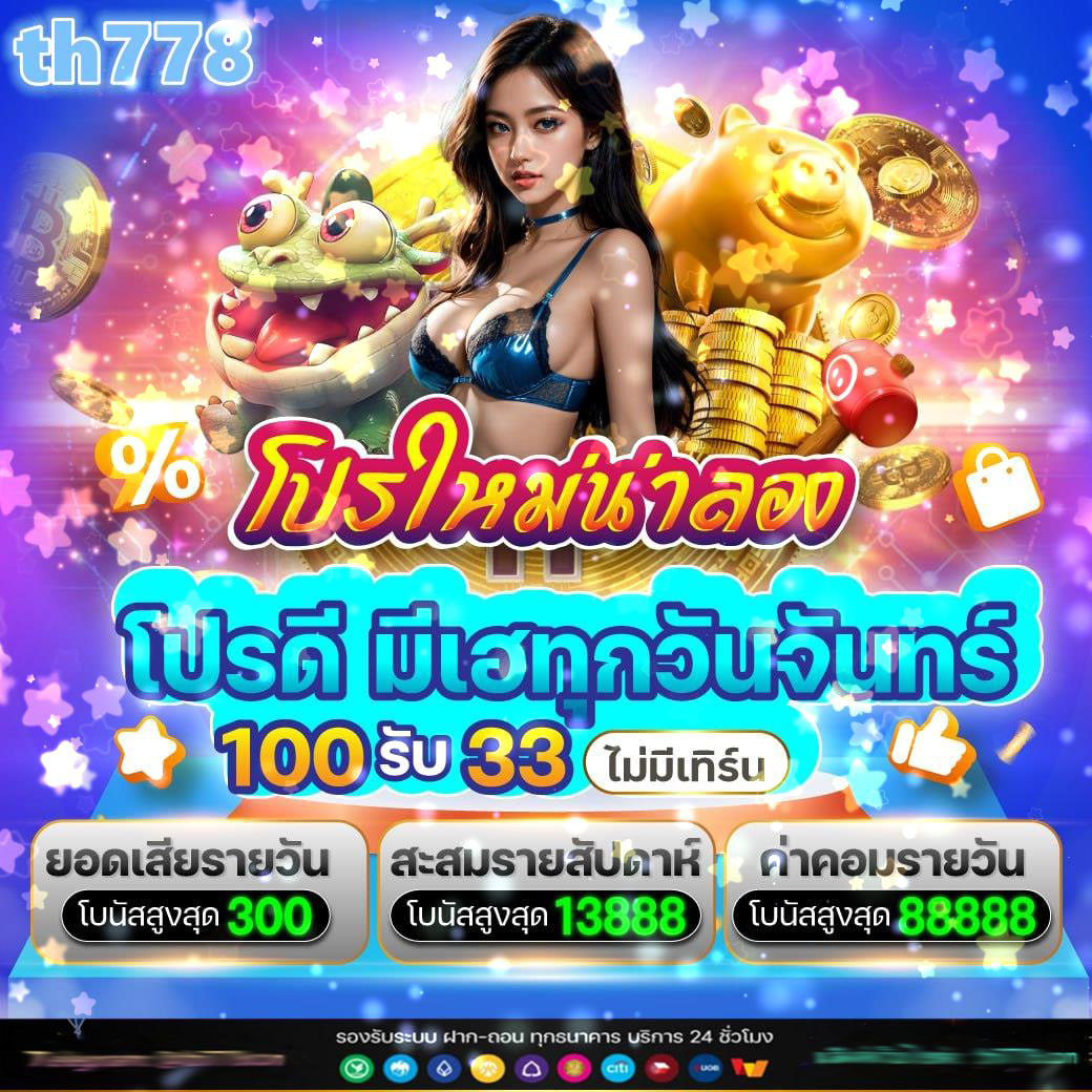 PK789 เครดิตฟรี ล่าสุด เกมเดิมพันยอดนิยมแห่งปี 2024
