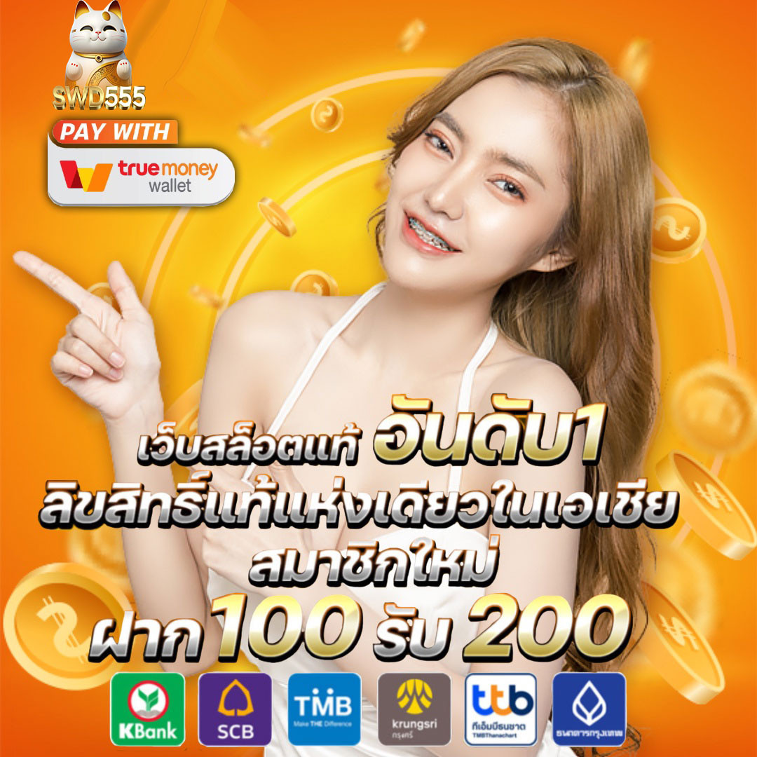 pung ปัง คาสิโนเครดิตฟรี รับโบนัสง่าย จ่ายจริงในไทย