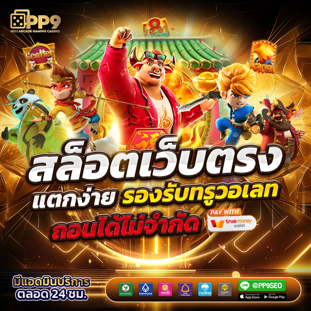 richer king สล็อต เกมเดิมพันสุดมันส์ พร้อมระบบทันสมัยอันดับ 1