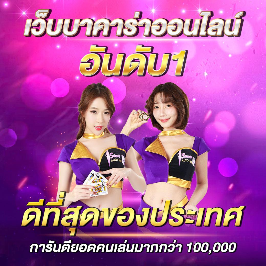 ดูผลบอลคืนนี้ เดิมพันครบจบในที่เดียว ปลอดภัยมั่นใจทุกเกม