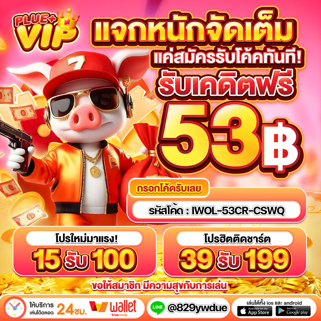 ตี๋น้อย888 คาสิโนสุดฮิต เกมใหม่ล่าสุด แจกเครดิตฟรี 100%