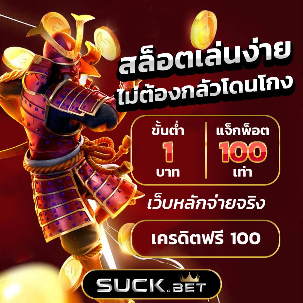 ทดลองเล่นpg เว็บตรง แจกโบนัสไม่อั้น สมัครง่ายที่สุดในไทย