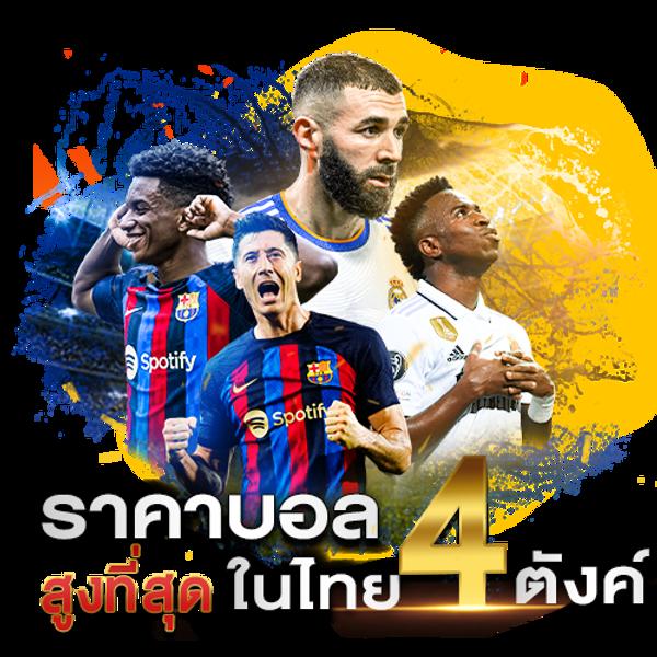 ทรรศนะฟุตบอลคืนนี้ วิเคราะห์กีฬา เต็งบอลวันนี้ ที่ดีที่สุด
