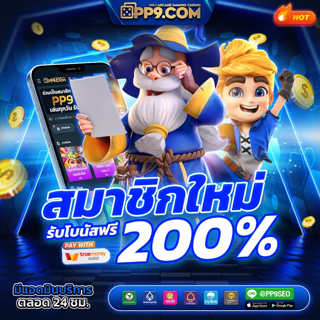 ทางเข้าpgสล็อต เว็บตรง ไม่ผ่านเอเย่นต์ พร้อมโปรโมชั่นจริง