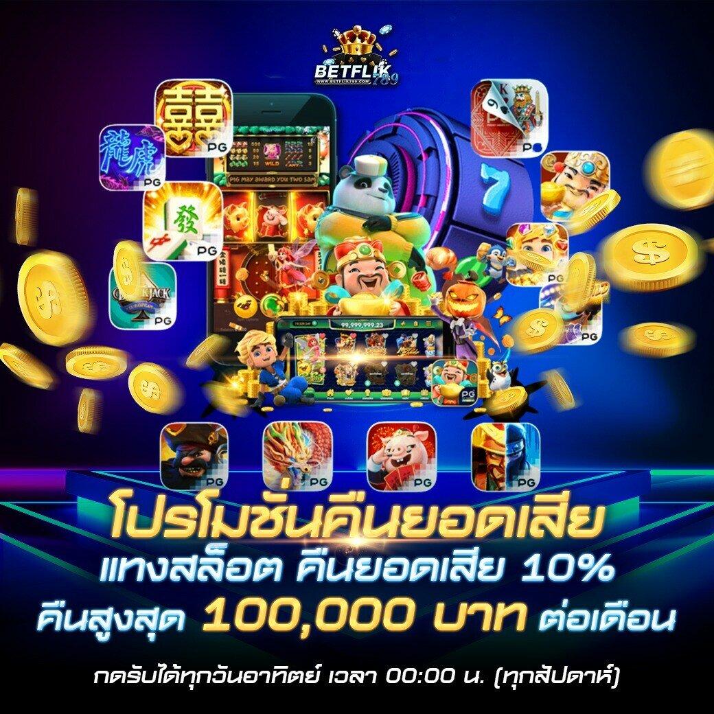 ทางเข้าเล่น PG Slot Auto เว็บเล่นเกมสล็อตบนมือถือปลอดภัยมั่นใจ