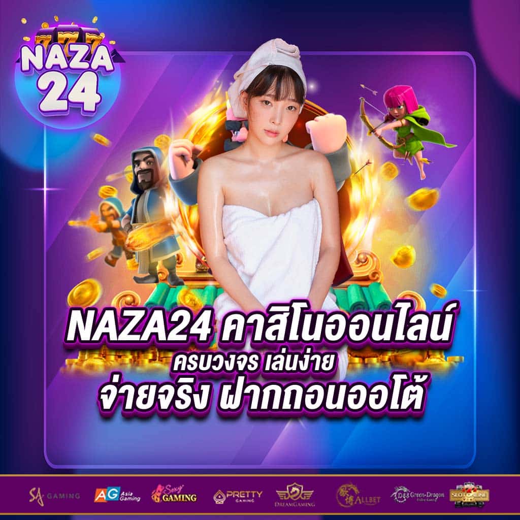 นากาเว สล็อต ค่ายดังสุดมันส์ โบนัสแตกง่าย 2024