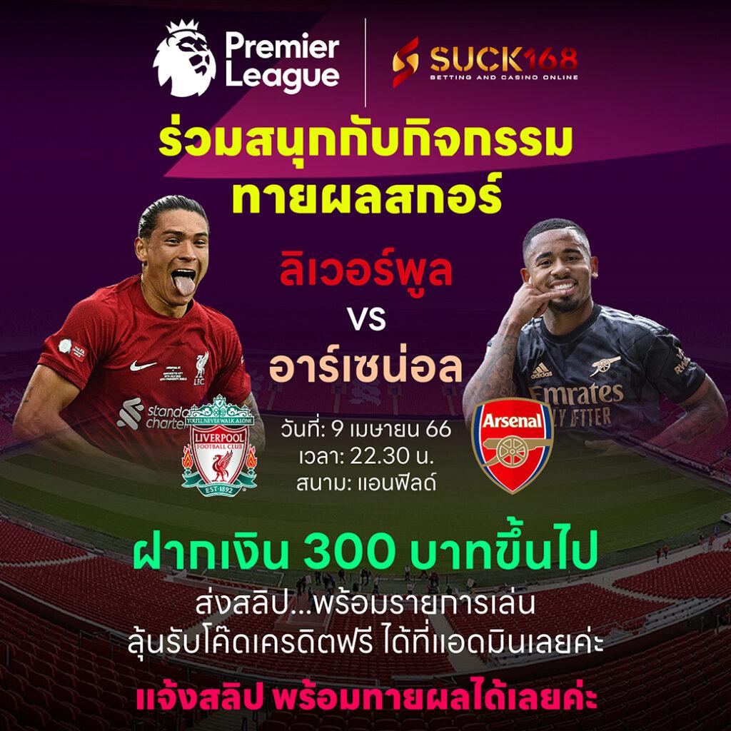 บ้านผลบอลสด888 เว็บวิเคราะห์ผลบอลทันสมัยที่สุดในไทย