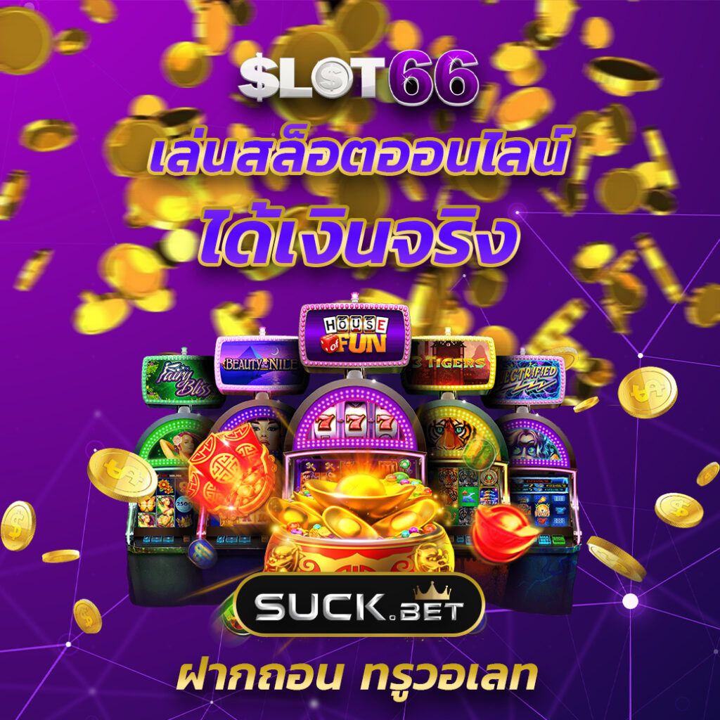 ผล บอล สด888 เว็บคาสิโนออนไลน์อันดับหนึ่งของไทย 2024