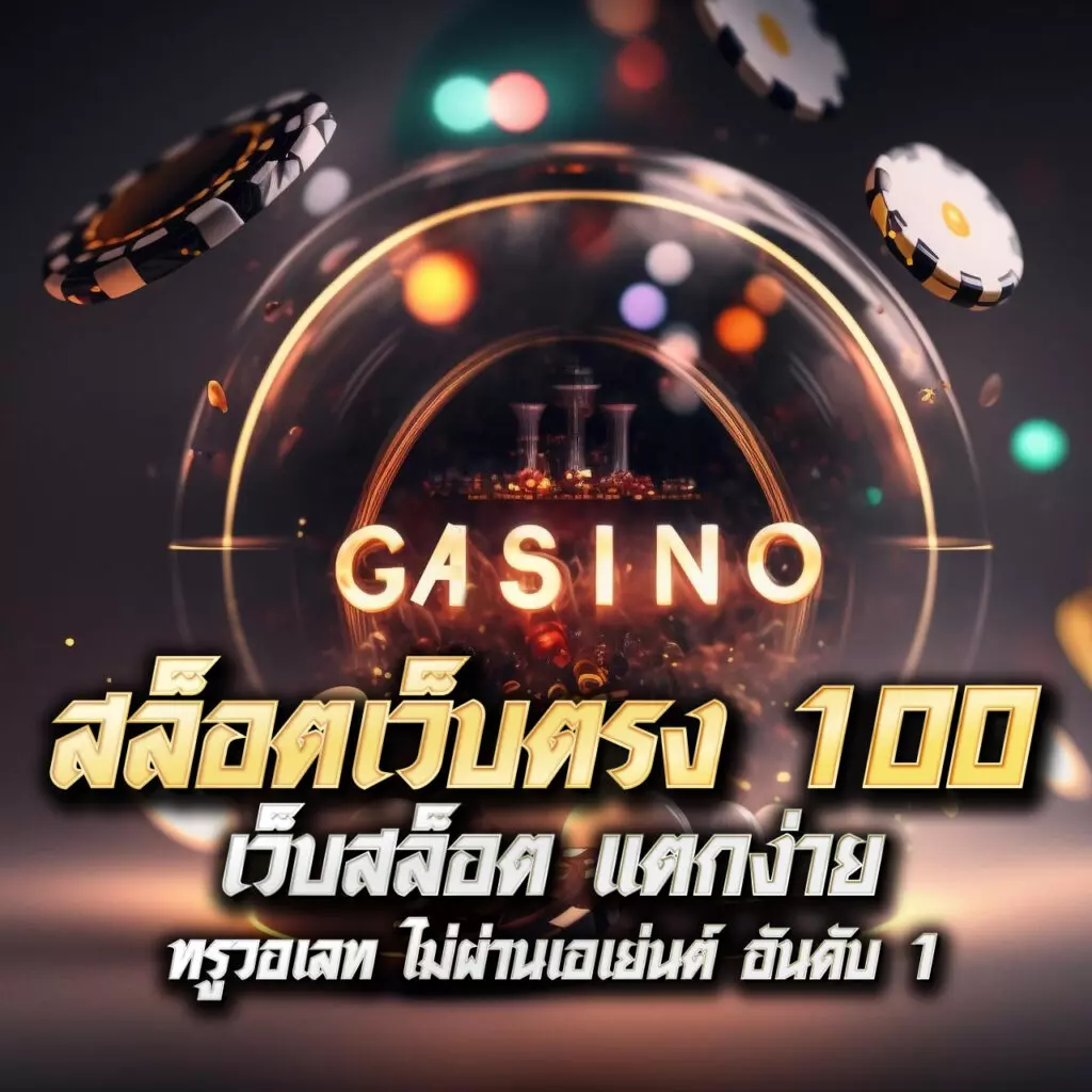 ผลบอล sbobet เว็บตรง แม่นยำอันดับ 1 ในเอเชีย 2024