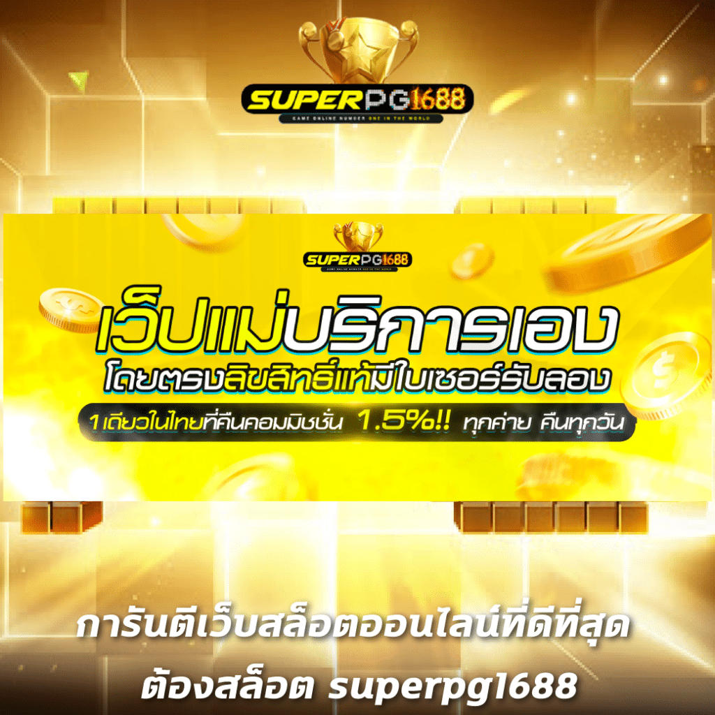 ผลบอลบอลสด คาสิโนออนไลน์อันดับหนึ่ง ครบจบในเว็บเดียว