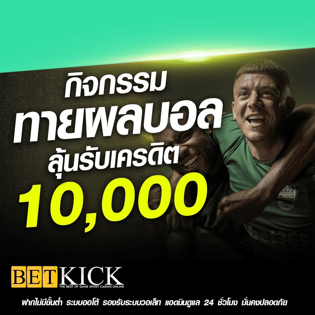ผลบอลภาษาไทยวันนี้ วิเคราะห์ผลวันนี้ ดูบอลสดฟรีทันที