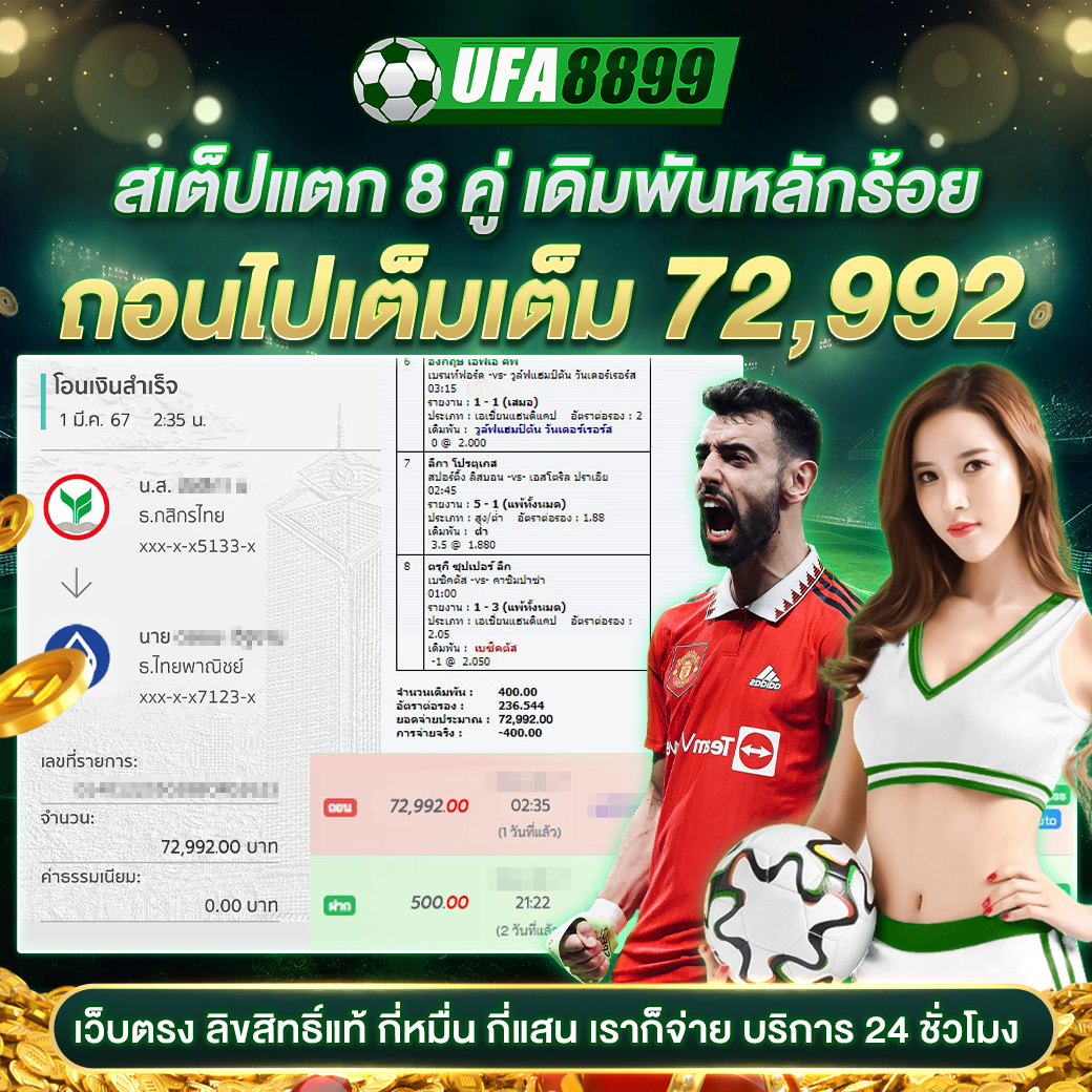 ผลฟุตบอลสด เดิมพันออนไลน์ ครบทุกลีกอันดับ1ในไทย
