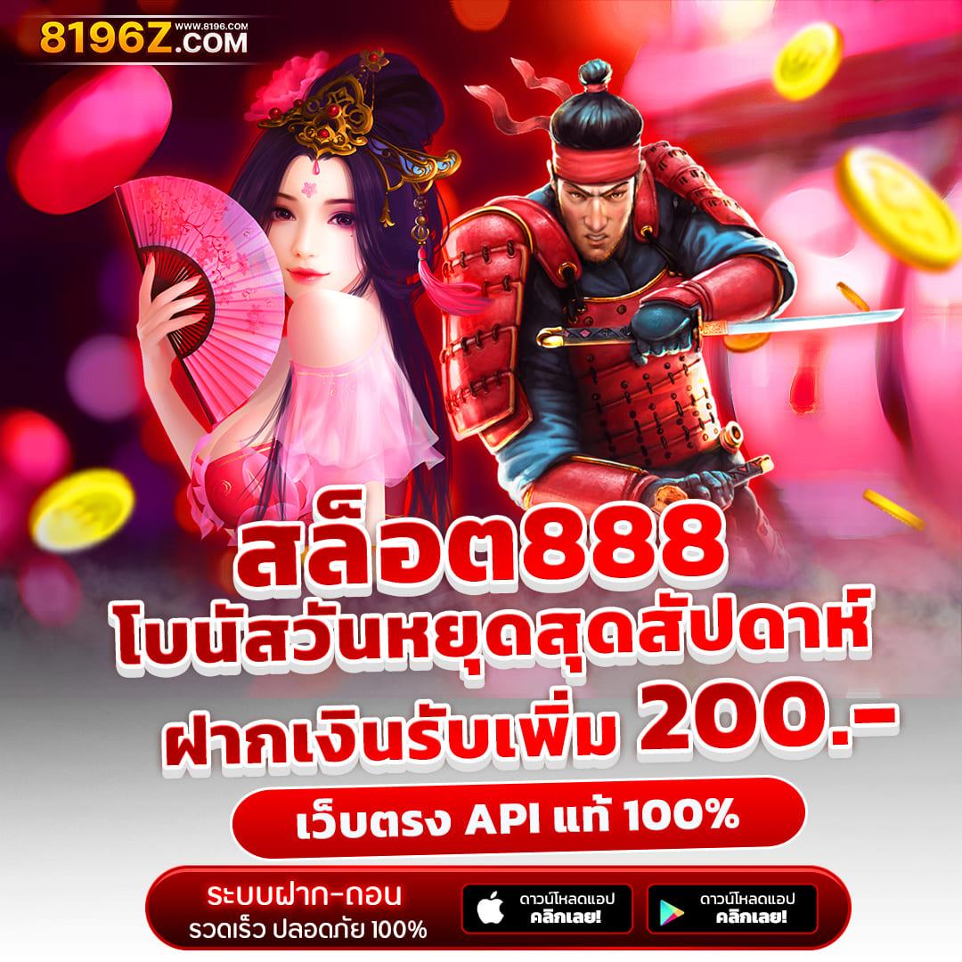 ผลวันนี้888 เว็บตรงเล่นง่าย ระบบปลอดภัย มั่นใจทุกการเดิมพัน