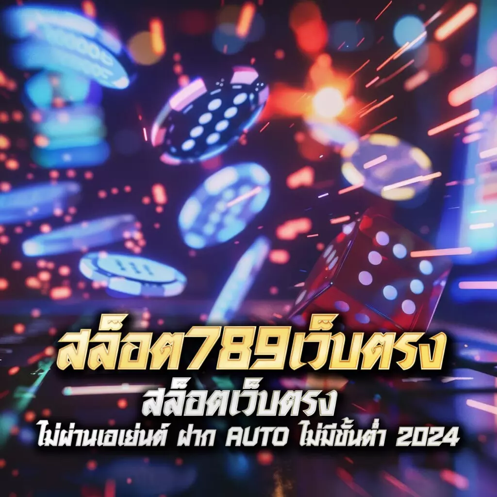 ฝาก 1 รับ 20 วอ เลท โปรโมชั่นใหม่ล่าสุด เข้าถึงง่ายทุกเกม