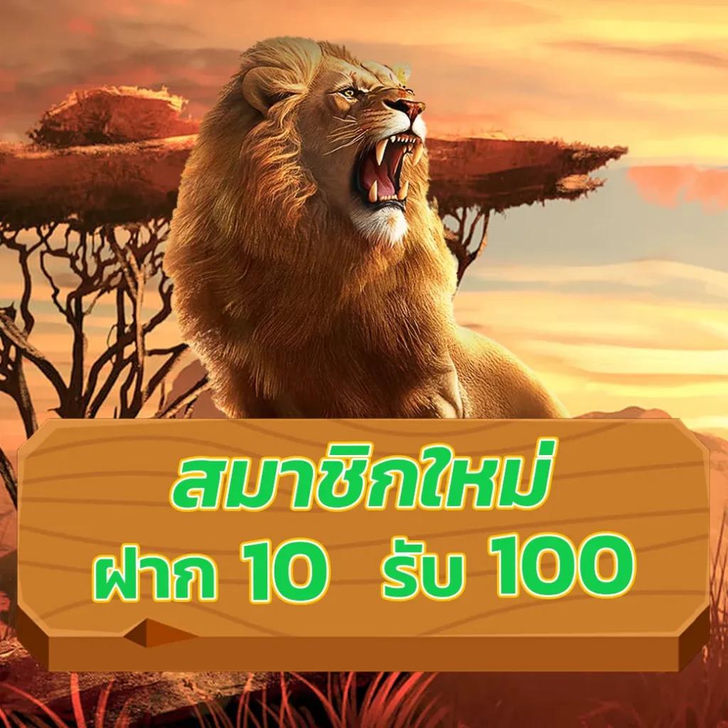 ฝาก 5 บาท รับ 50 ล่าสุด ไม่ต้องแชร์ พร้อมโปรโมชั่นร้อนแรง