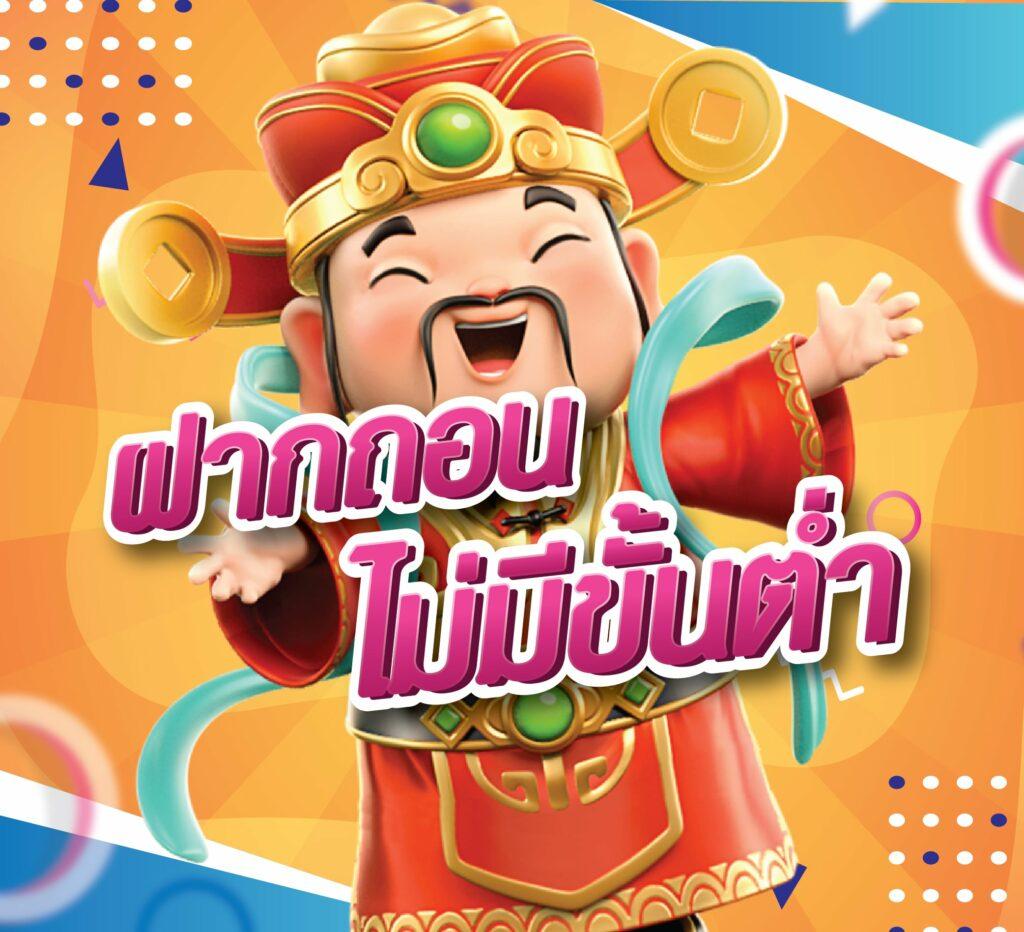 ฝาก 5 รับ 50 แหล่งรวมความสนุก จ่ายจริง คุ้มค่าที่สุด