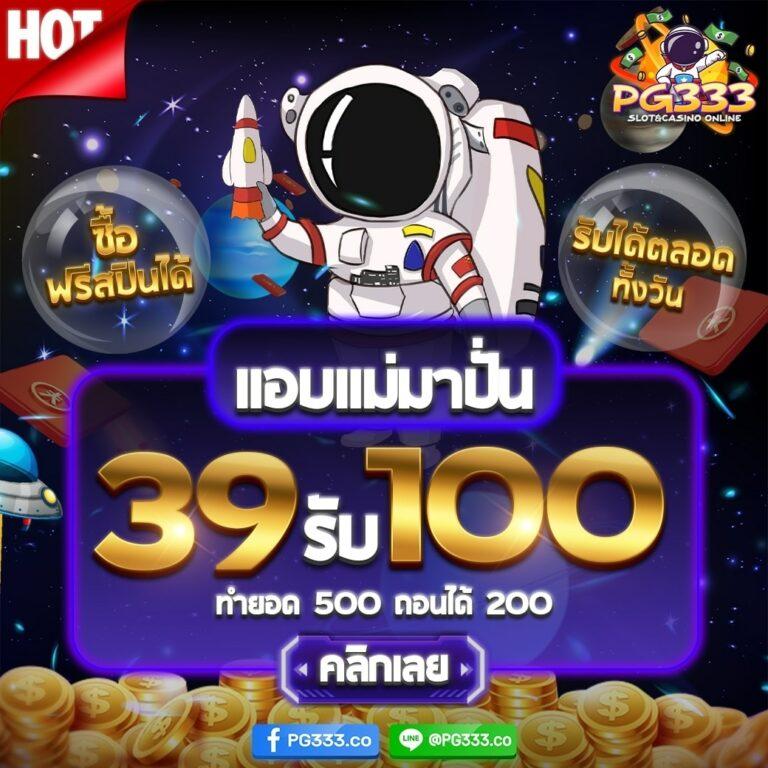 ฝาก 9 รับ 100 แหล่งทำเงินลุ้นโชคออนไลน์ยอดนิยมในไทย