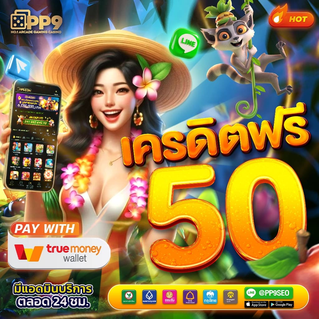 พนันฟรี ทุน ฟรี สล็อต เล่นง่ายได้เงินจริง แจกโบนัสไม่อั้น