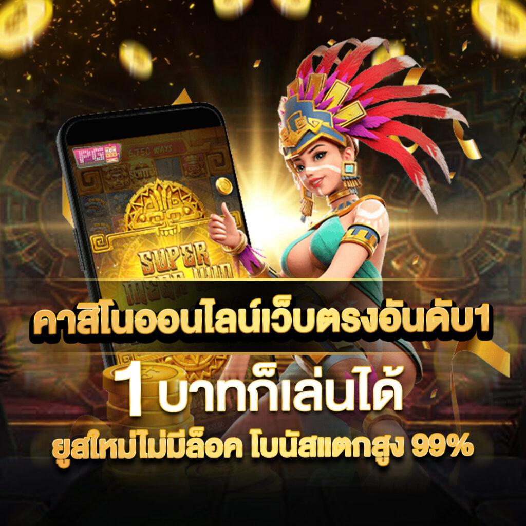 ยูฟ่าวอเลท แพลตฟอร์มคาสิโนออนไลน์สุดฮิต สะดวก รวดเร็วเต็มรูปแบบ