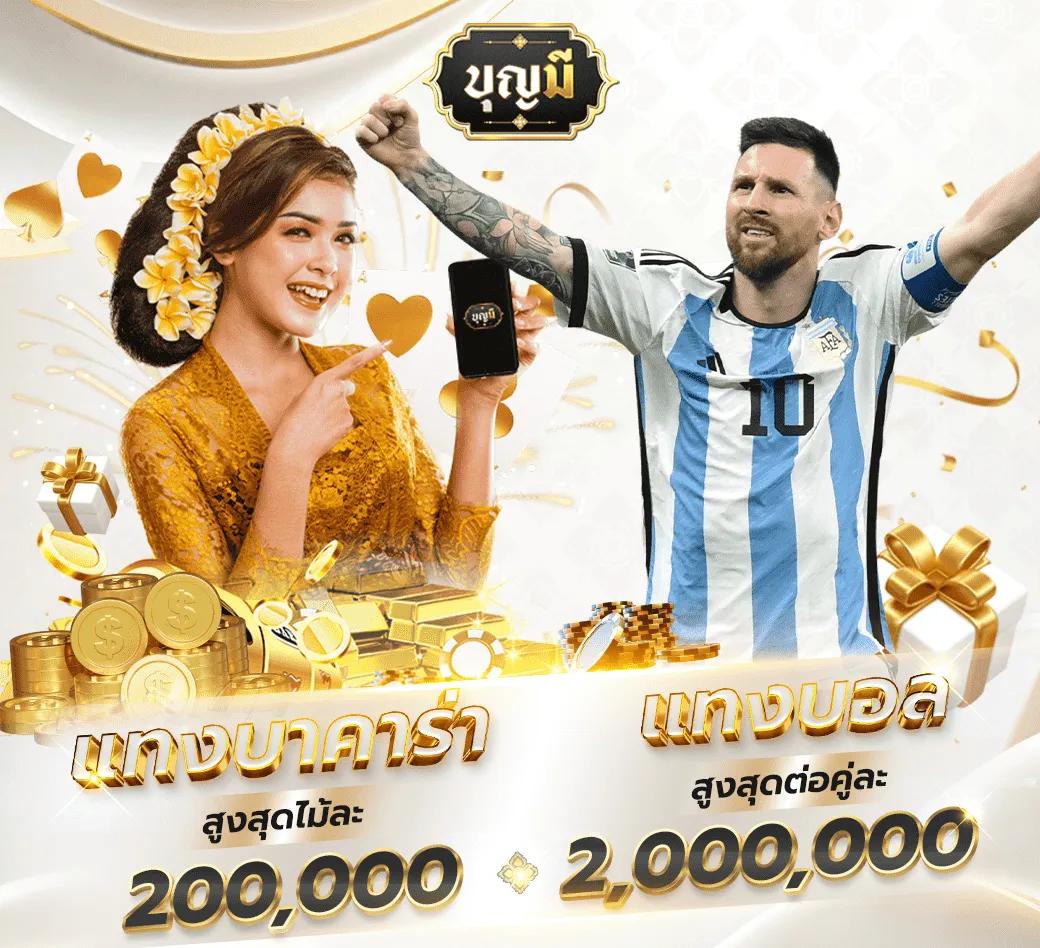 ราคาฟุตบอล เว็บตรงพนันกีฬาแห่งยุคใหม่ โปรโมชั่นแรงสุดในไทย
