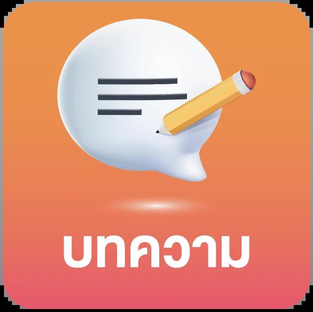 วิเคราะห์บอลวันนนี้ อัปเดตแม่นยำ บริการรวดเร็ว แทงง่ายได้เงินจริง