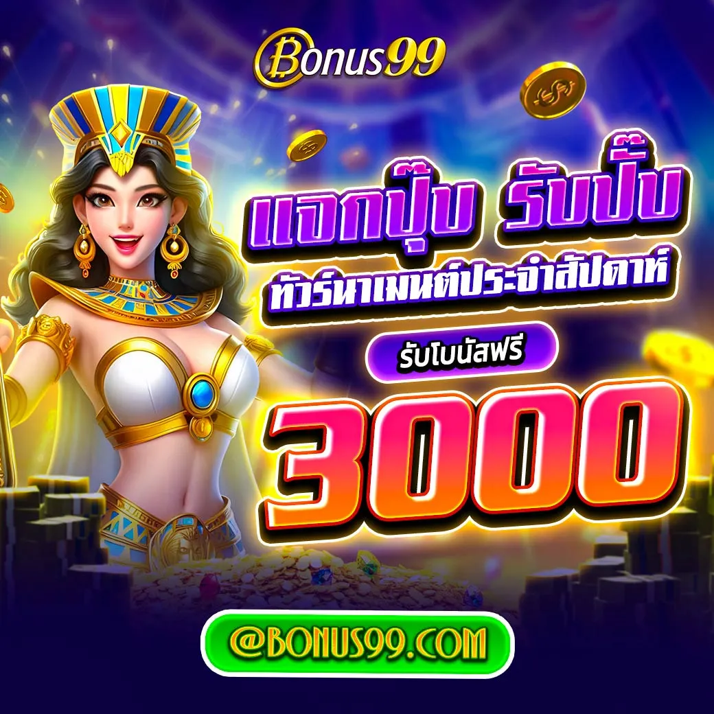 สปินฟรี Coin Master ฟรีไม่จำกัด สมัครง่าย รับโบนัสทันที