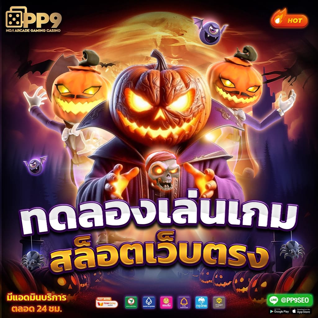 สล็อต818 เว็บตรงฝากถอนรวดเร็ว การันตีความสนุกสุดมันส์ในไทย