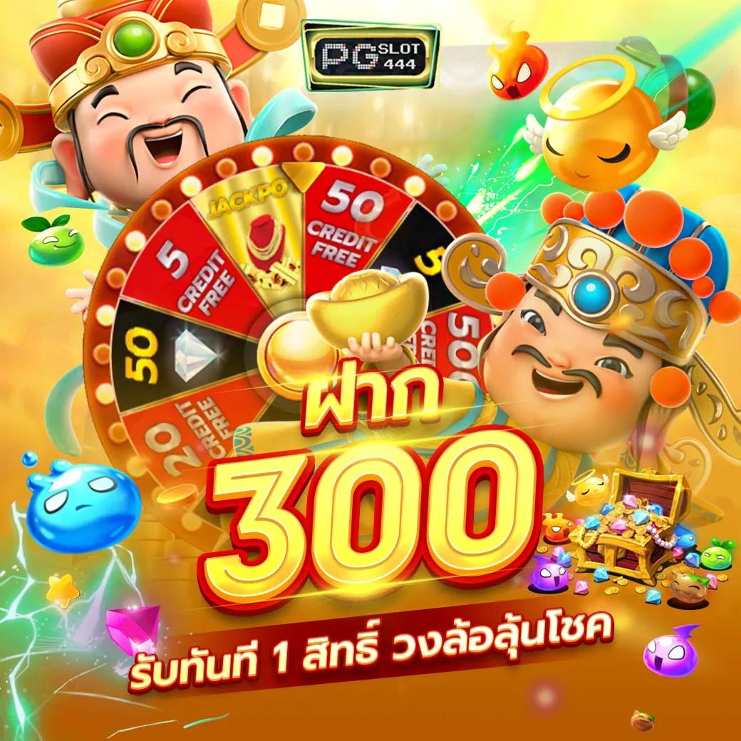 สล็อต PG ฟรีเครดิต ใหม่ล่าสุด ฝากถอนรวดเร็วที่สุดในไทย