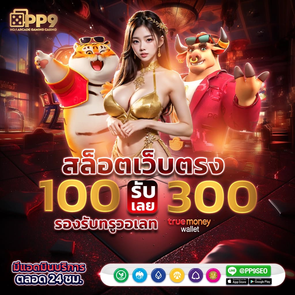 สล็อต รับ วอ ล เลท เว็บตรง ฝาก-ถอนเร็ว เล่นง่ายจ่ายจริง 2024