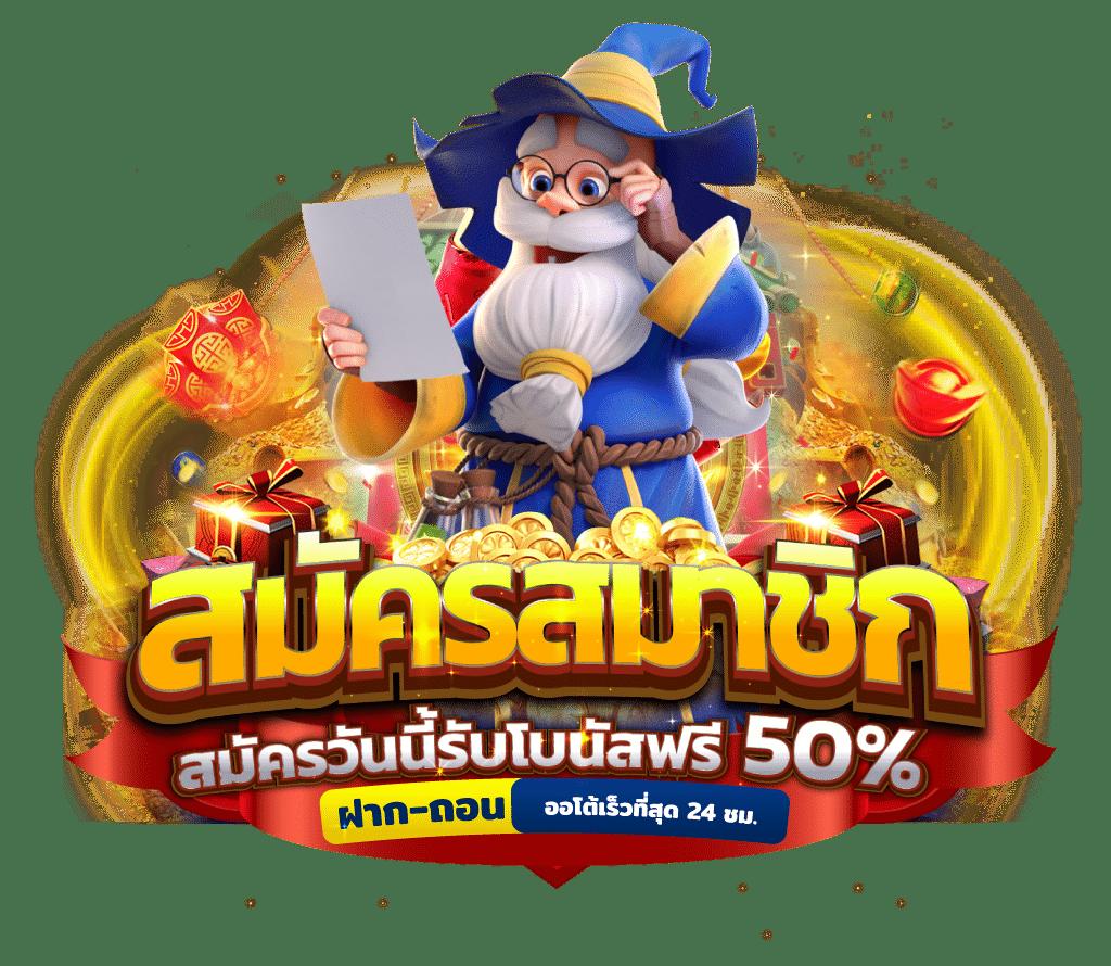 เกม สล็อต ออนไลน์ เว็บใหญ่ที่สุด รับโบนัสทันที 100% ฝากถอนเร็ว