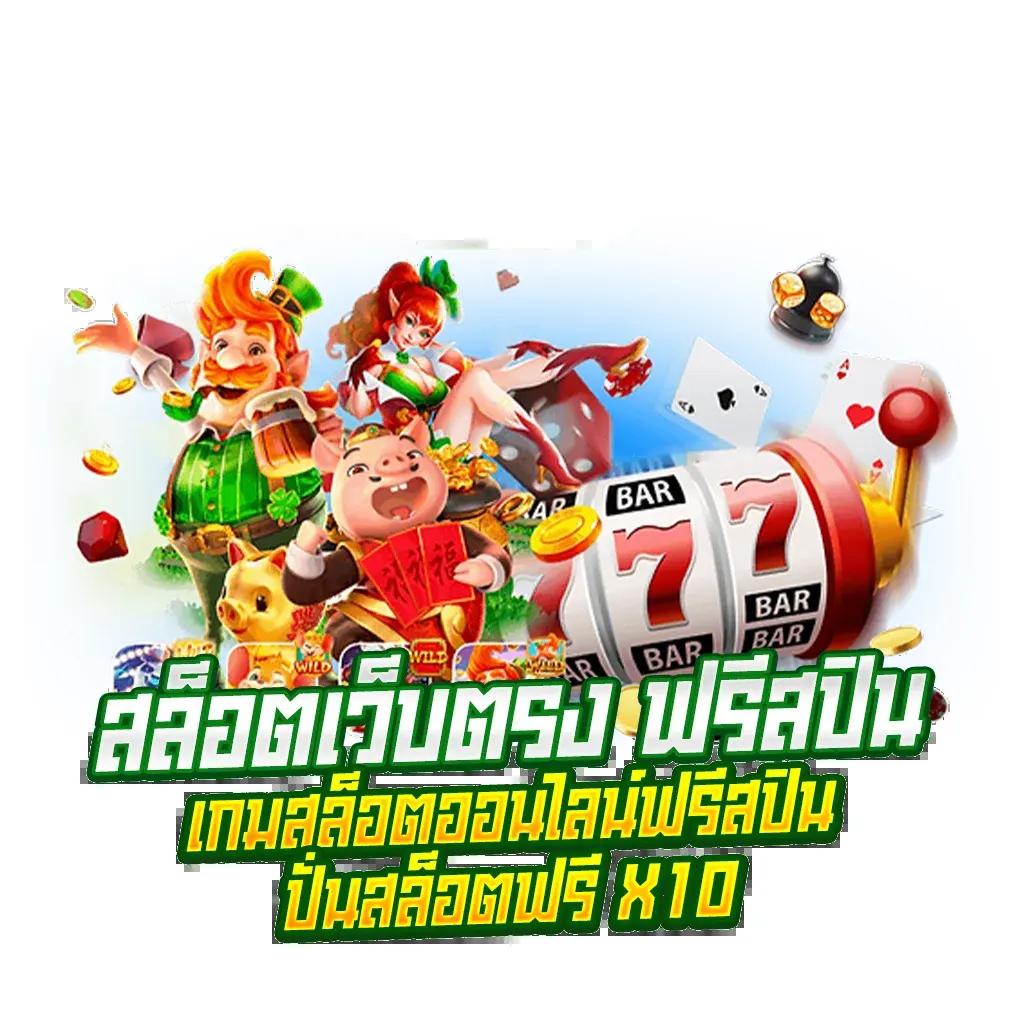 เข้าสู่ระบบ pg888th คาสิโนอันดับหนึ่ง เล่นง่าย จ่ายจริง