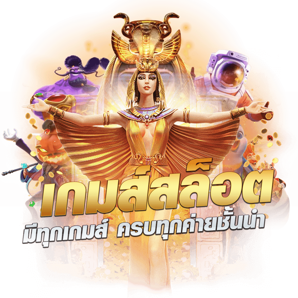 เครดิตฟรี98บาท สมัครใหม่รับโบนัสในคาสิโนสุดคุ้มที่สุด