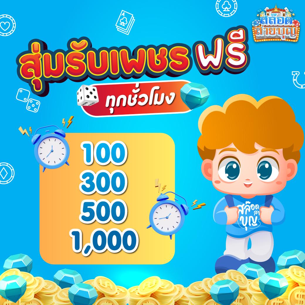 เครดิตฟรี 50 ไม่ต้องฝากไม่ต้องแชร์ ถอนได้ 300 ใหม่ล่าสุดในปี 2024