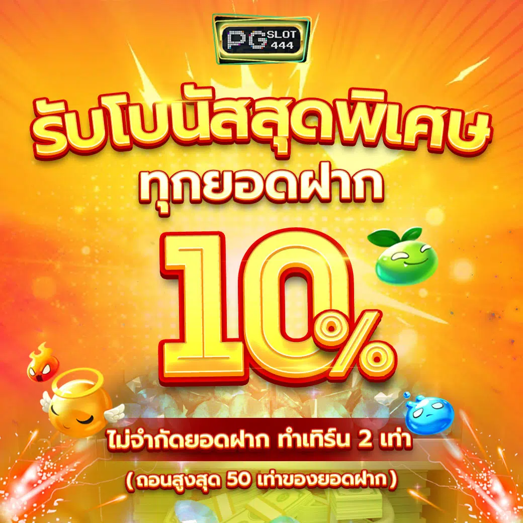 เครดิตฟรีกดรับเองได้จริง ระบบอัปเดตต่อเนื่อง ทุกประสบการณ์ใหม่