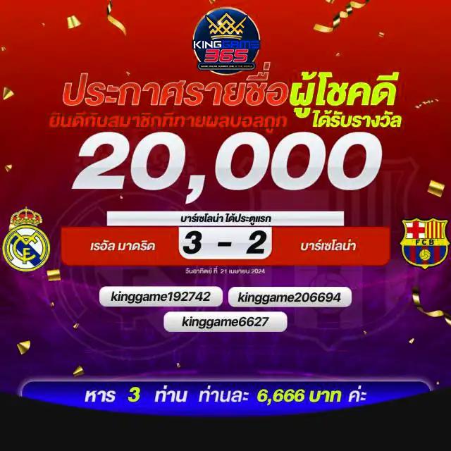 เช็คผลบอลล่าสุด วิเคราะห์ผลแม่นยำก่อนใครในไทย