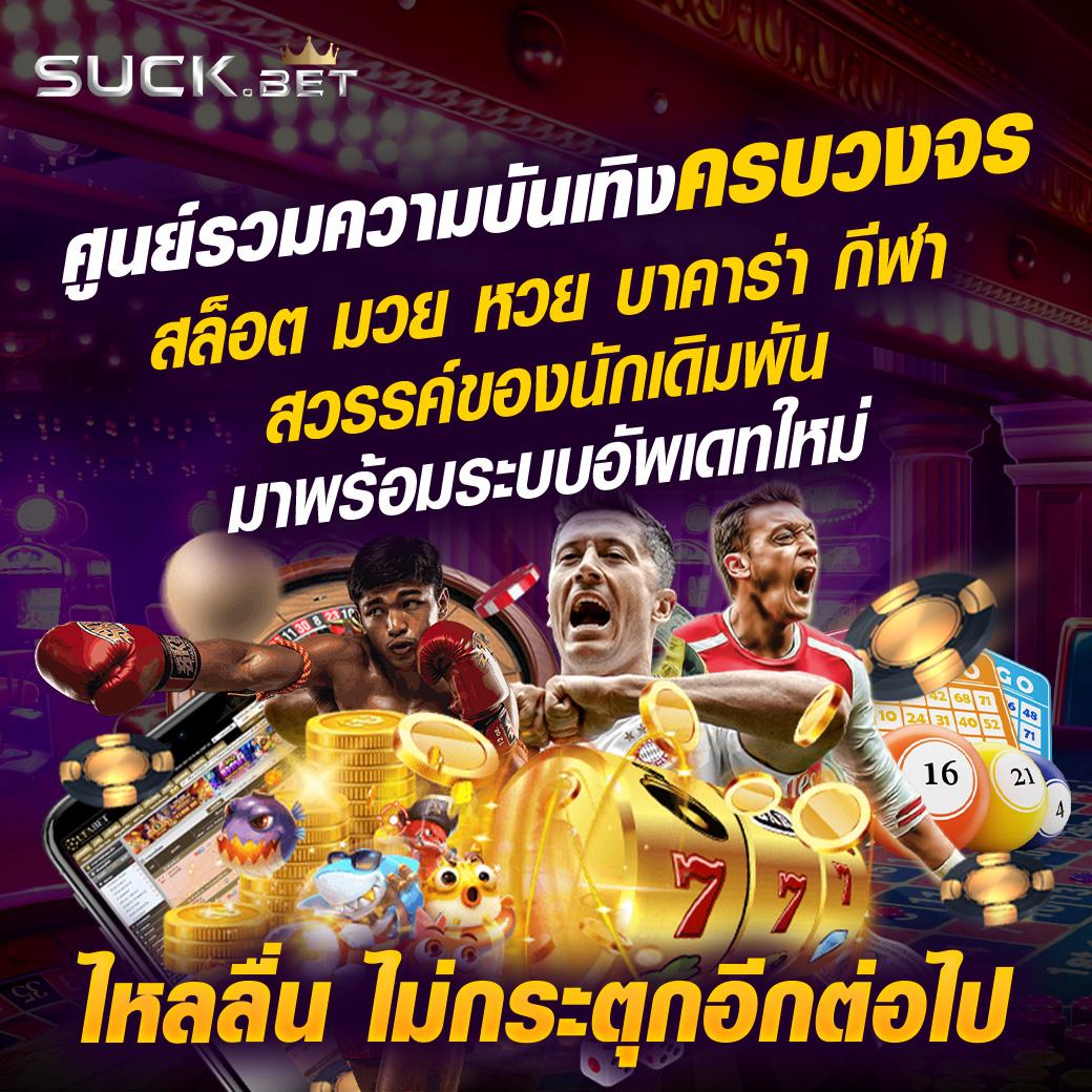 เพลิดเพลินกับ sanookpg เว็บคาสิโนยอดนิยมแห่งปี 2024 นาทีนี้ต้องลอง