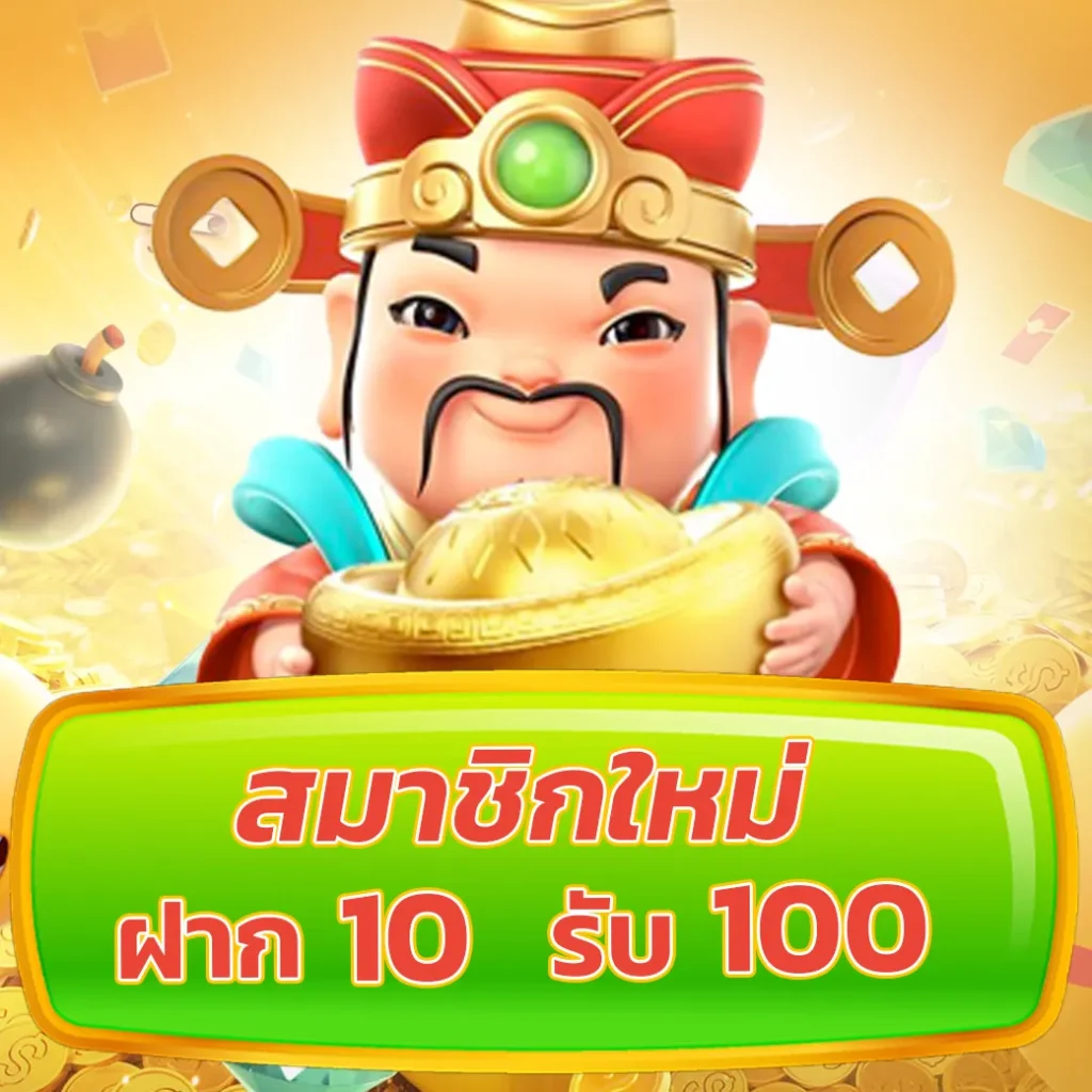 เล่น PG ฟรี ระบบเกมใหม่ล่าสุด พร้อมโบนัสมากมายในไทย