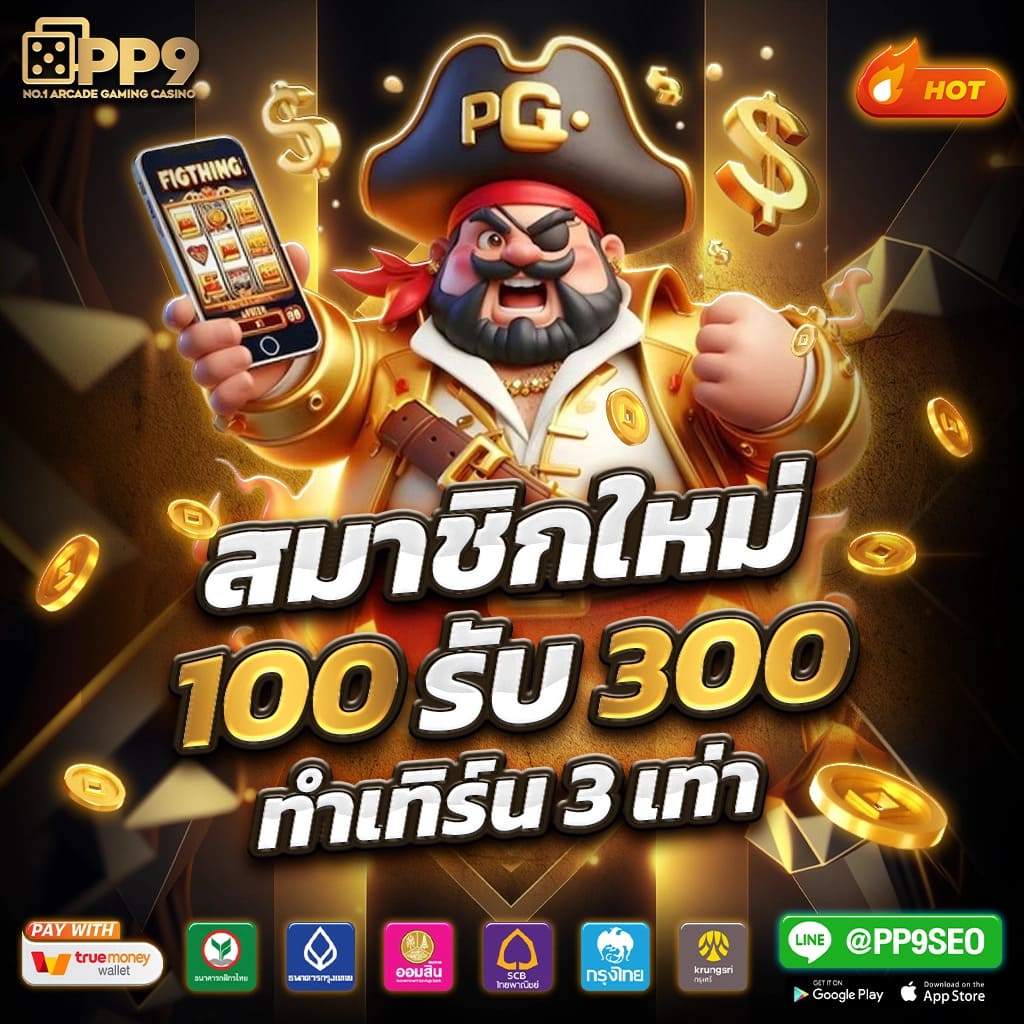 เล่น Slot PG เว็บตรง พร้อมเครดิตฟรี โบนัสแตกง่ายที่สุด