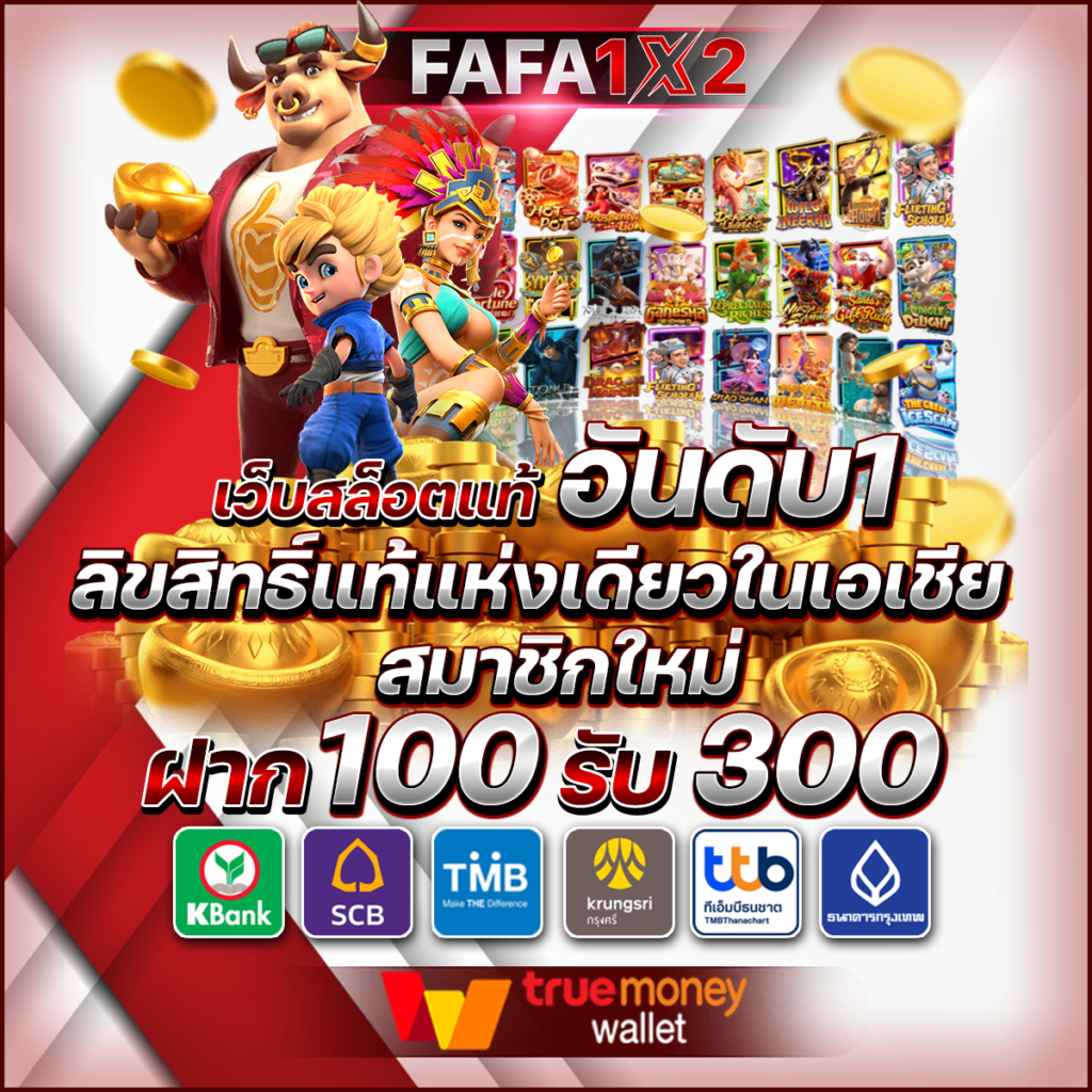 เว็บการพนัน คาสิโนอันดับหนึ่ง พร้อมโปรโมชั่นสุดฮิตในไทย