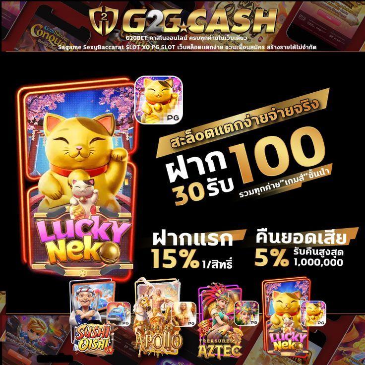 เว็บตรง pgสล็อต รวมเกมสล็อตใหม่ล่าสุด สมัครง่าย รับโบนัสเพียบ