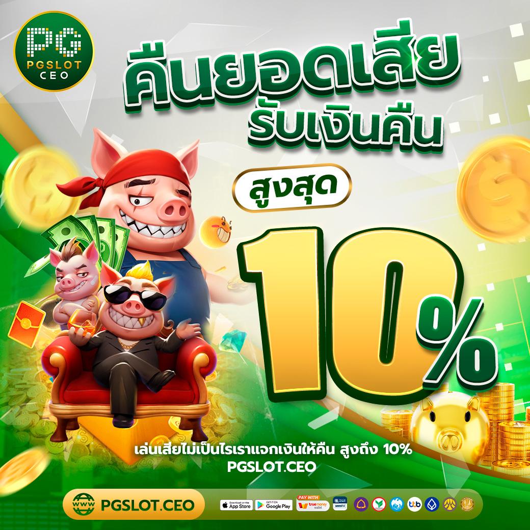 เว็บตรง สล็อต PG มาแรงอันดับหนึ่ง รวมเกมสุดฮิต 2024