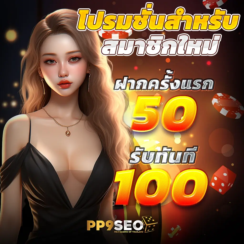 เว็บนินจา คาสิโนสด สมัครง่าย จ่ายจริง ระบบทันสมัยในประเทศไทย
