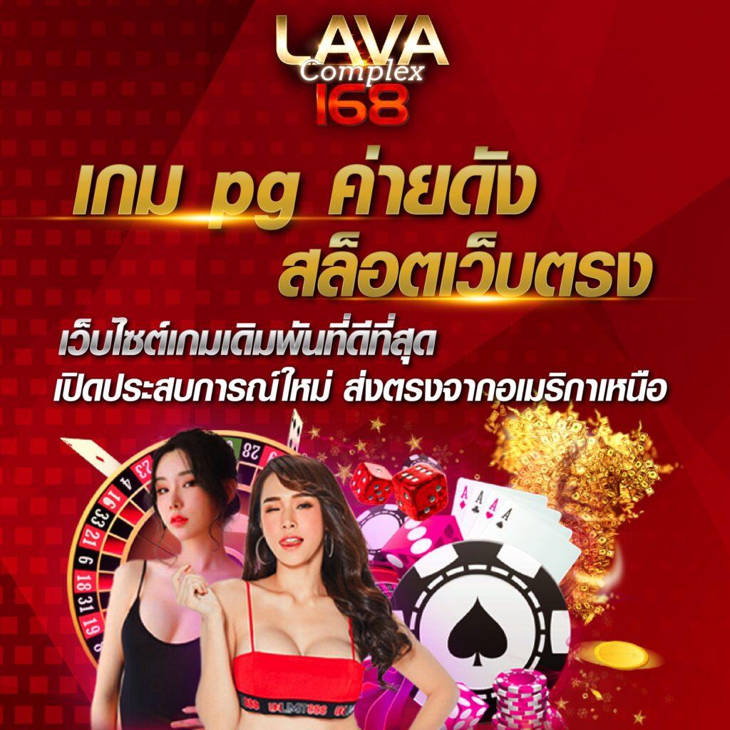 เว็บพนันที่คนเล่นเยอะที่สุด คาสิโนออนไลน์ครบวงจร มาตราฐานสูงที่สุดในไทย