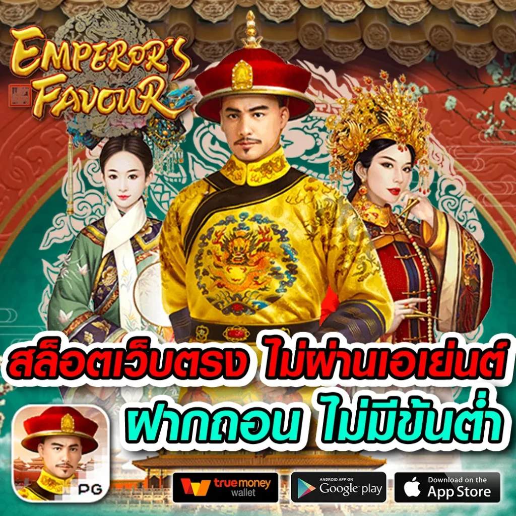 เว็บสล็อตเว็ปตรงอันดับ 1 ฝากถอนรวดเร็ว โบนัสแตกบ่อยที่สุด